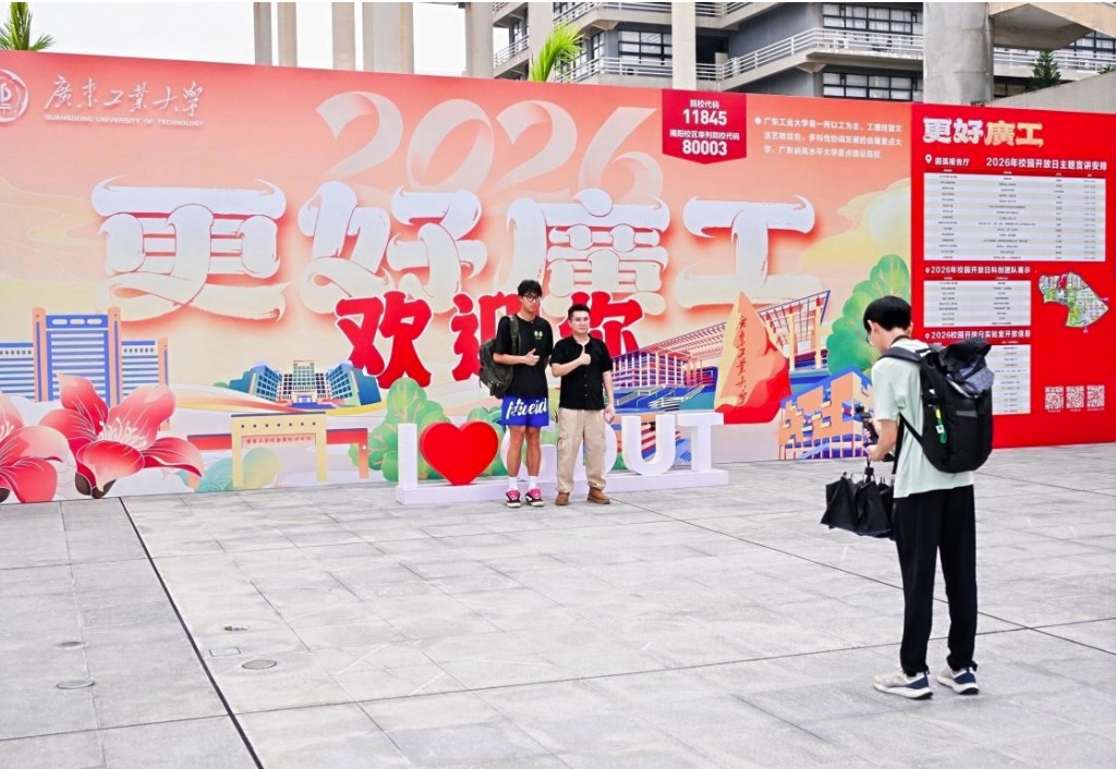 广东工业大学开放日来了 超8000人进校感受创新活力