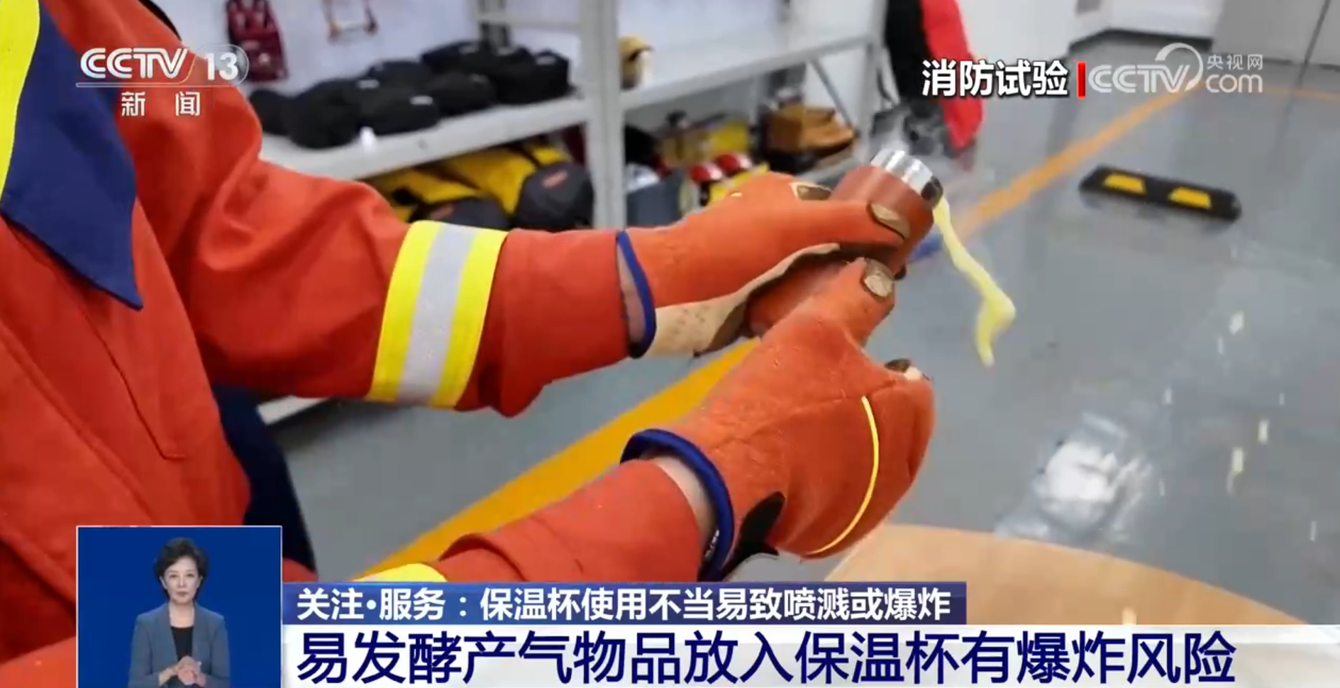 枸杞、泡腾片放保温杯有爆炸风险 这些东西千万别放