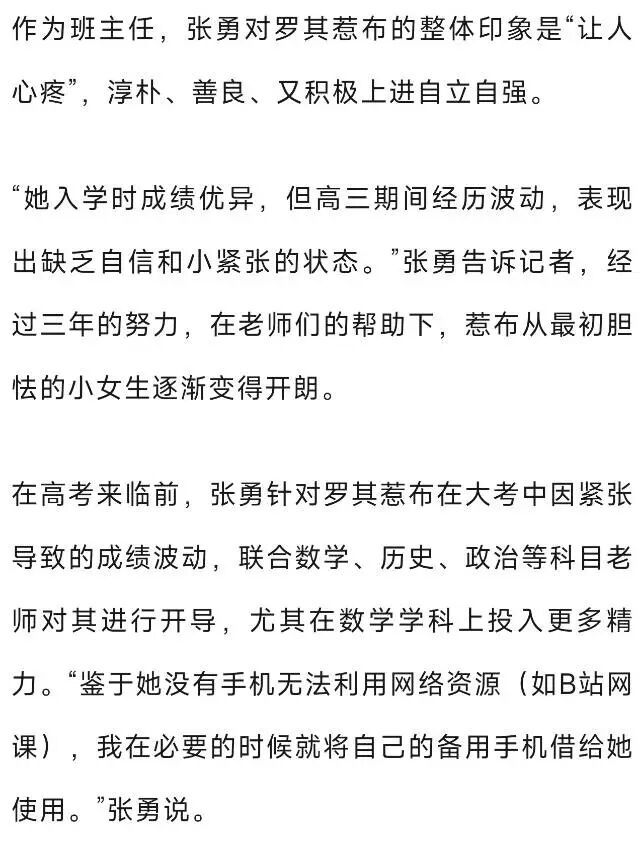 四川乐山彝族姑娘高考620分，受访前淡定表示要先喂猪，武大回应：欢迎报考，学费别愁
