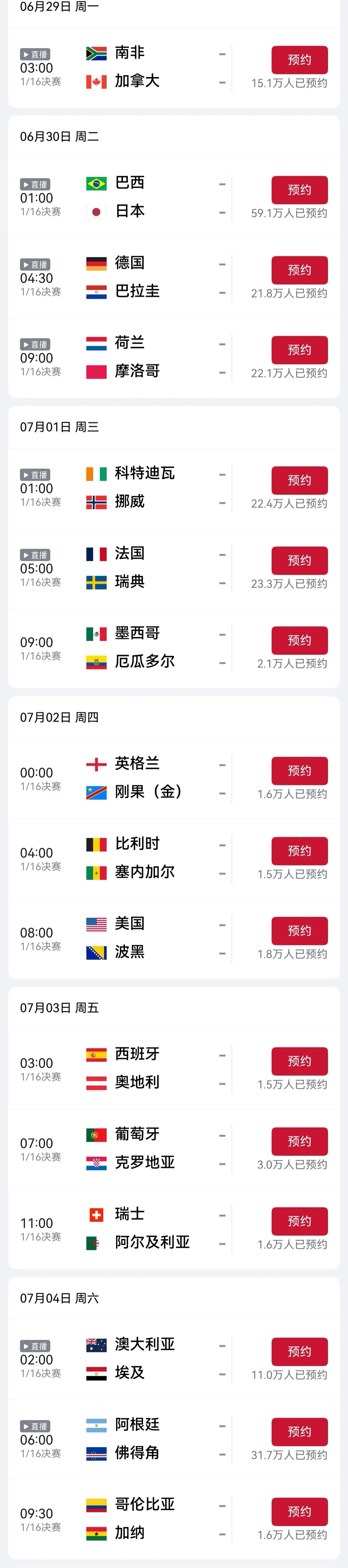 伊朗队出局，世界杯32强全部确定，对阵图、比赛时间→