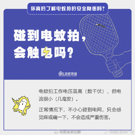 夏日驱蚊神器！电压几千伏电蚊拍碰到会触电吗