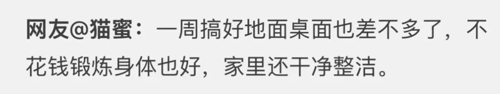 浙江一男子诉苦称周末成”受难日”，被妻子要求大扫除，4层楼打扫一次耗时五六个小时
