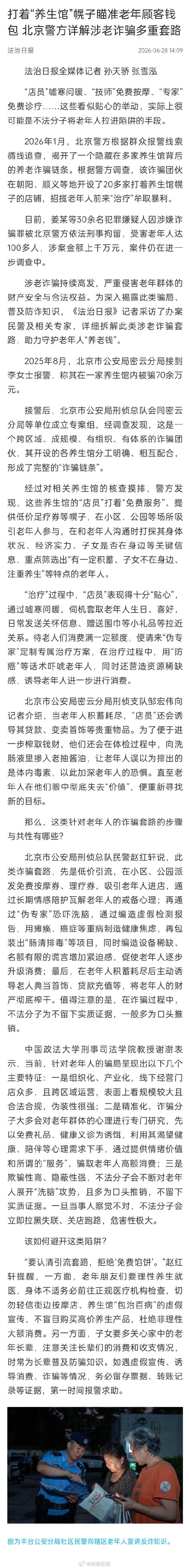 百名老人被假养生馆诈骗上千万 警方拆解养生馆涉老诈骗套路
