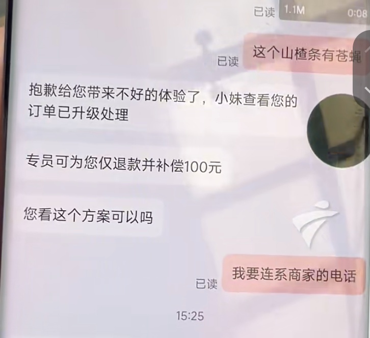 男子网购山楂条吃出整只苍蝇，客服：可申请仅退款，并给100元积分