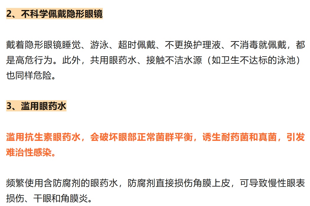 严重可致盲！这4个“毁眼”行为，不要再做了