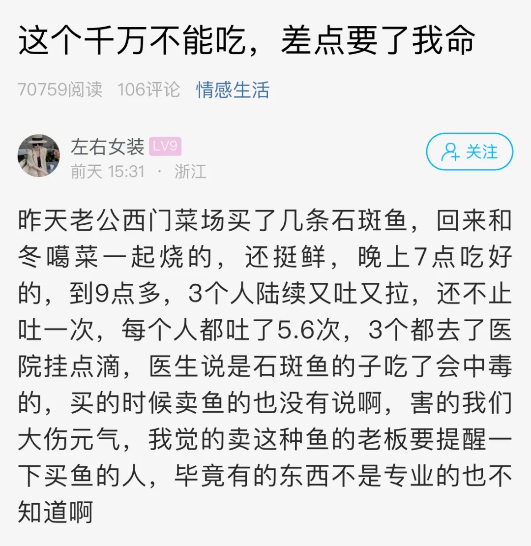 谁知道这东西竟然有毒？浙江网友一家三口吃溪石斑鱼进医院