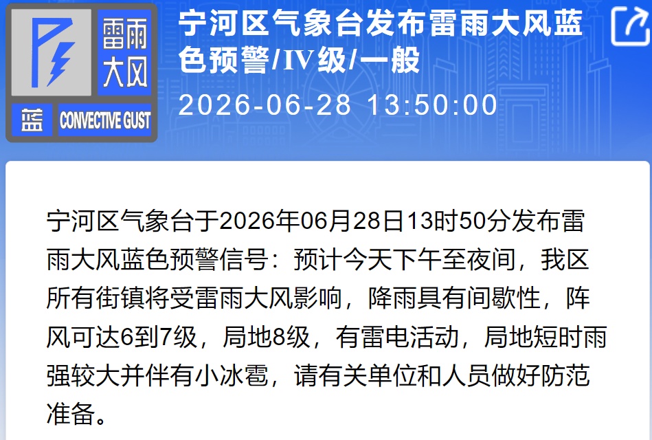 &nbsp;天津发布暴雨预警：6区将出现短时强降雨