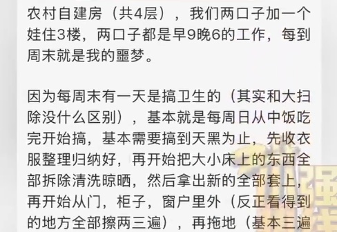 浙江一男子诉苦称周末成”受难日”，被妻子要求大扫除，4层楼打扫一次耗时五六个小时