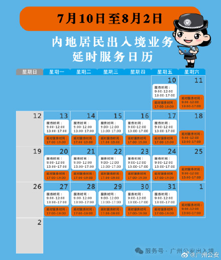 暑期将至，广州公安出入境夜间延时办，服务“不打烊”！