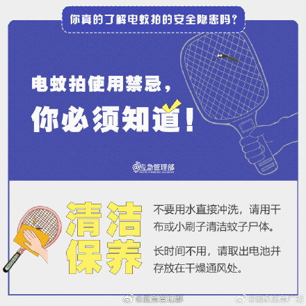 夏日驱蚊神器！电压几千伏电蚊拍碰到会触电吗