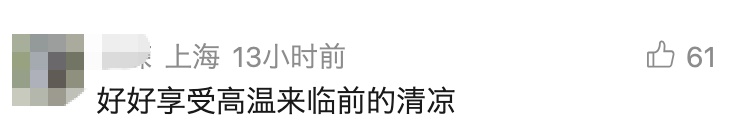 上海人今天抓紧！下周7天黄梅雨又续上了……网友吐槽：好好享受高温前的清凉