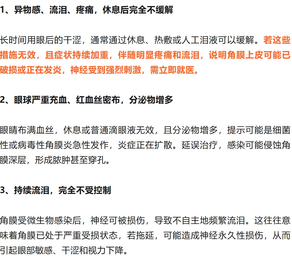 严重可致盲！这4个“毁眼”行为，不要再做了