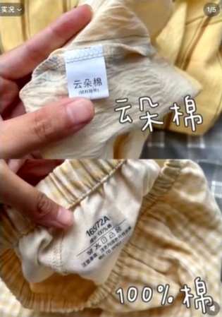 今夏爆火的“亚麻”衣裤不含亚麻？“云朵棉”里没有棉？