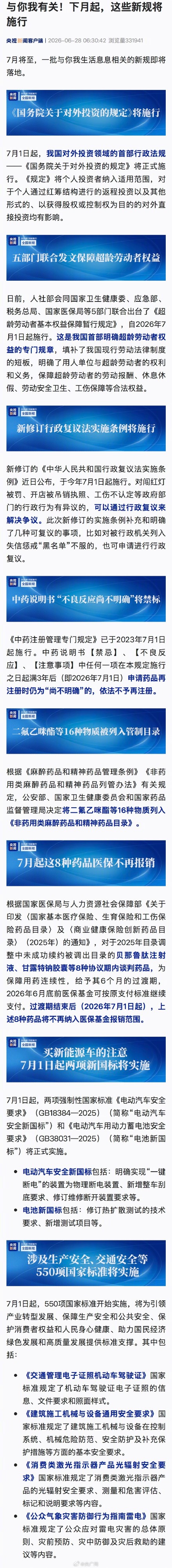 下月起这些新规将施行
