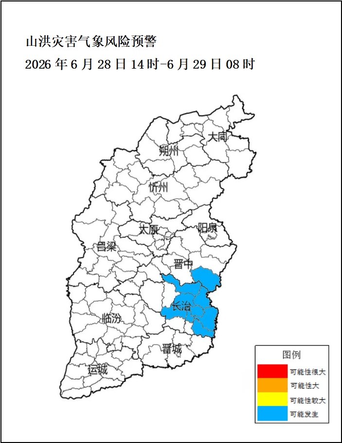 山西发布山洪灾害气象风险预警