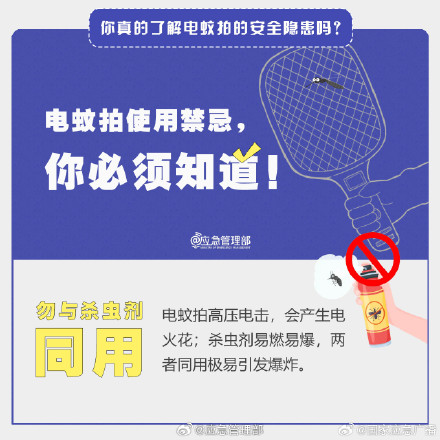 夏日驱蚊神器！电压几千伏电蚊拍碰到会触电吗