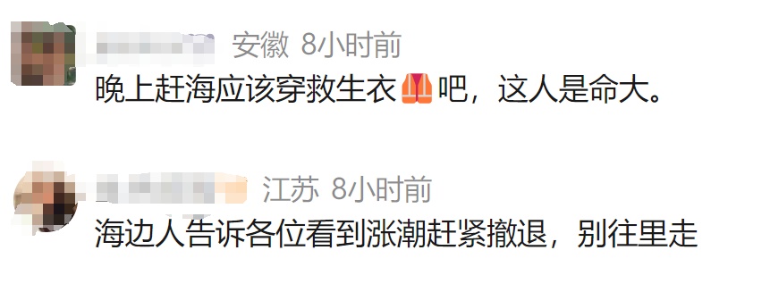 男子深夜赶海被海浪卷走，漂流8小时后游上岸：饮用尿液维持体温，以螃蟹、生蚝充饥…