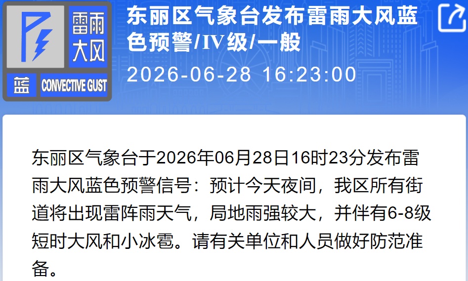 &nbsp;天津发布暴雨预警：6区将出现短时强降雨