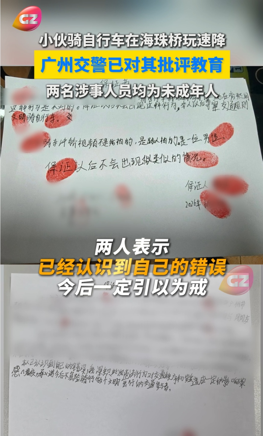 两男孩骑自行车玩俯冲“速降” ，广州交警：涉事人员均为未成年人，已批评教育