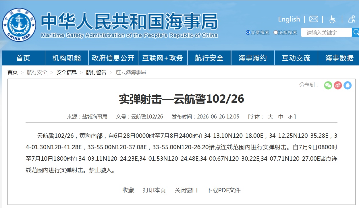 航行警告！黄海南部部分海域进行实弹射击