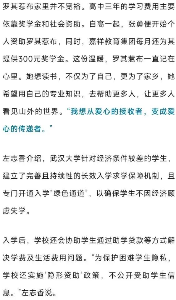 四川乐山彝族姑娘高考620分，受访前淡定表示要先喂猪，武大回应：欢迎报考，学费别愁