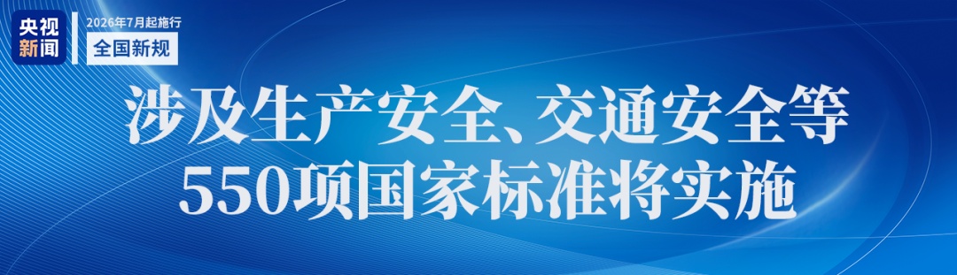 7月起，这些新规将影响你我生活