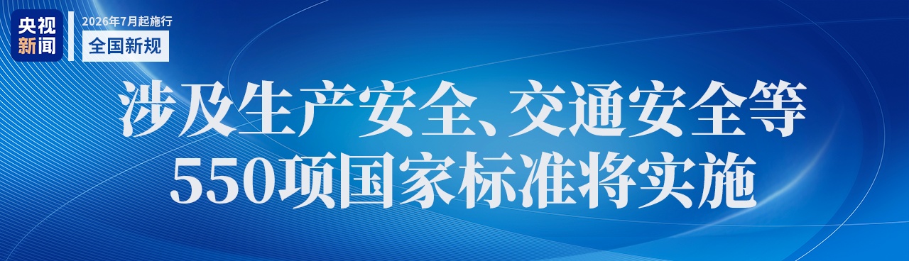 与你我有关！下月起，这些新规将施行