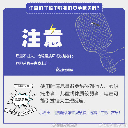 夏日驱蚊神器！电压几千伏电蚊拍碰到会触电吗