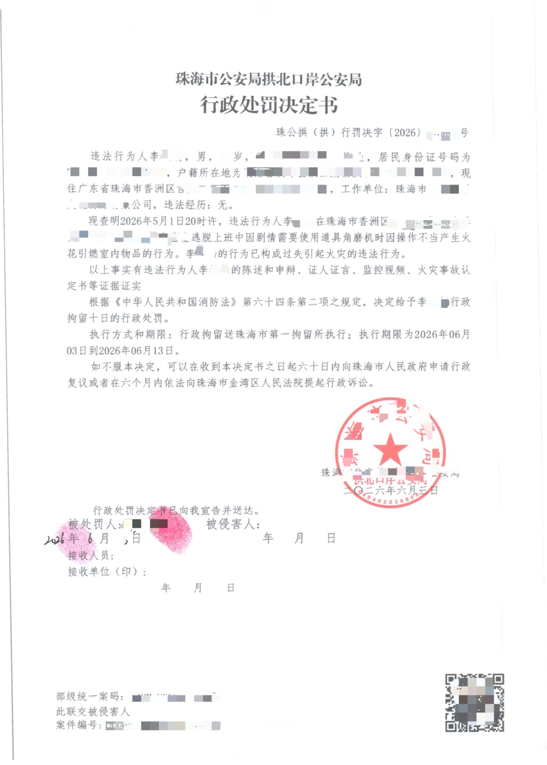 仅30秒烧成火海，惊悚密室秒变真实火场！2人被拘10日