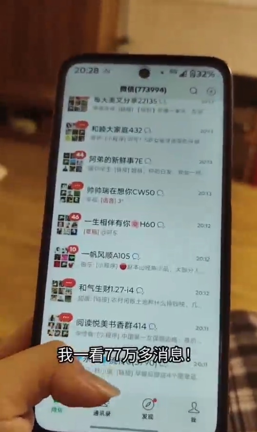 谁给奶奶的微信发77万条未读消息 老人为何成了私域营销“围猎”对象？