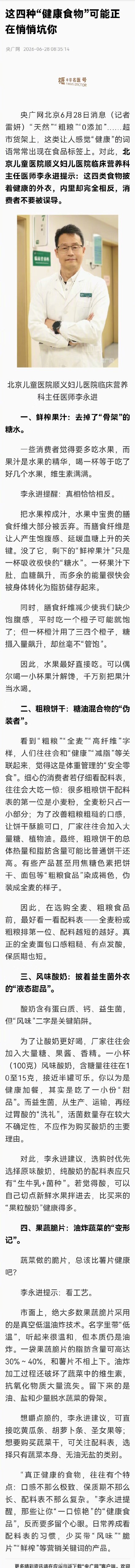 这四类食物只是披着健康的外衣
