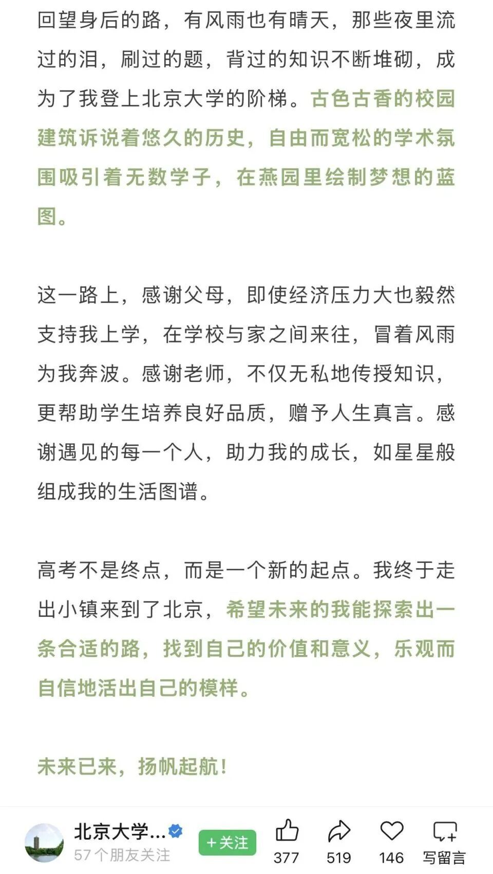割草路上收到北大录取通知的女孩，有了新身份