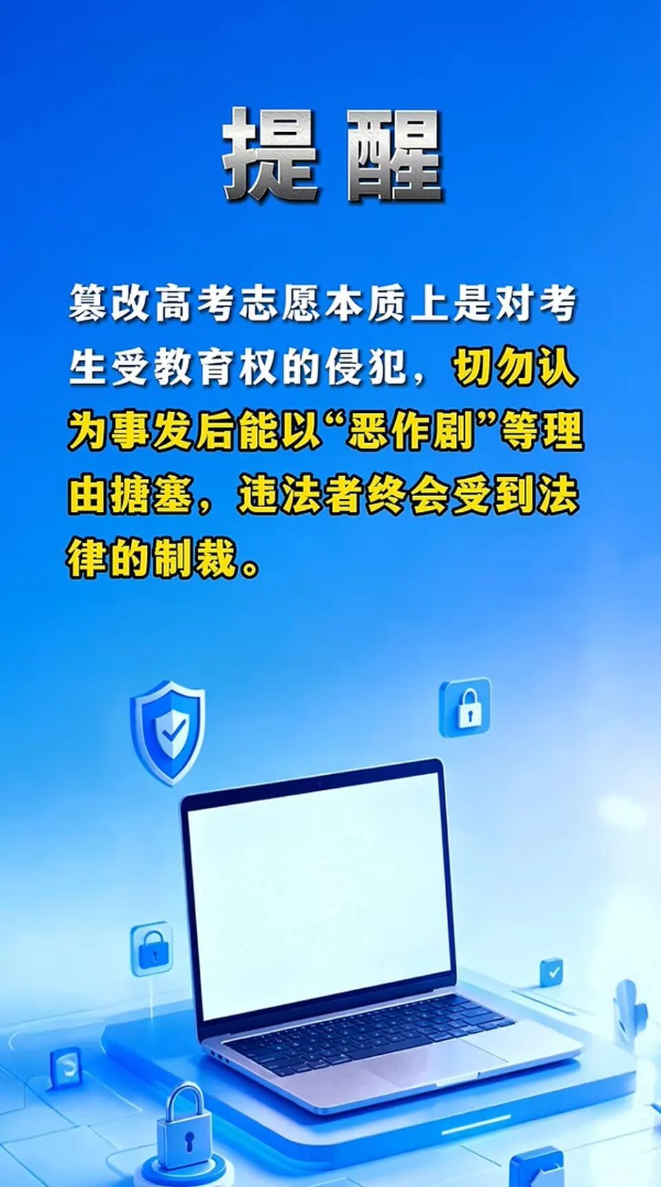 罗某因嫉妒，登录7名同学账号篡改第一志愿，教育部发布预警