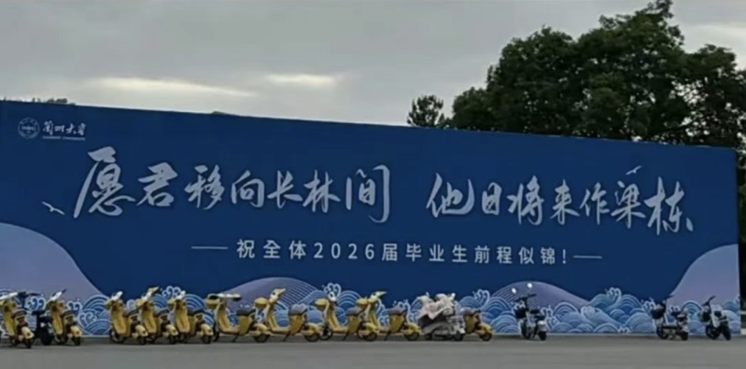 这些大学校长的毕业寄语，哪句戳中了你？