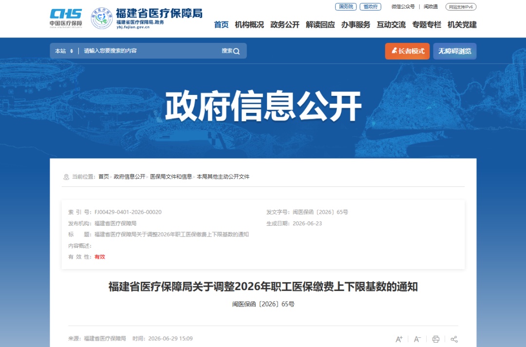 福建医保缴费基数调整！7月1日起执行
