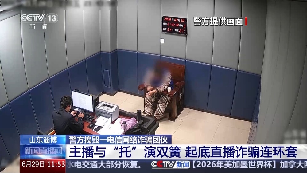 高价回收老物件？假的！起底直播诈骗连环套