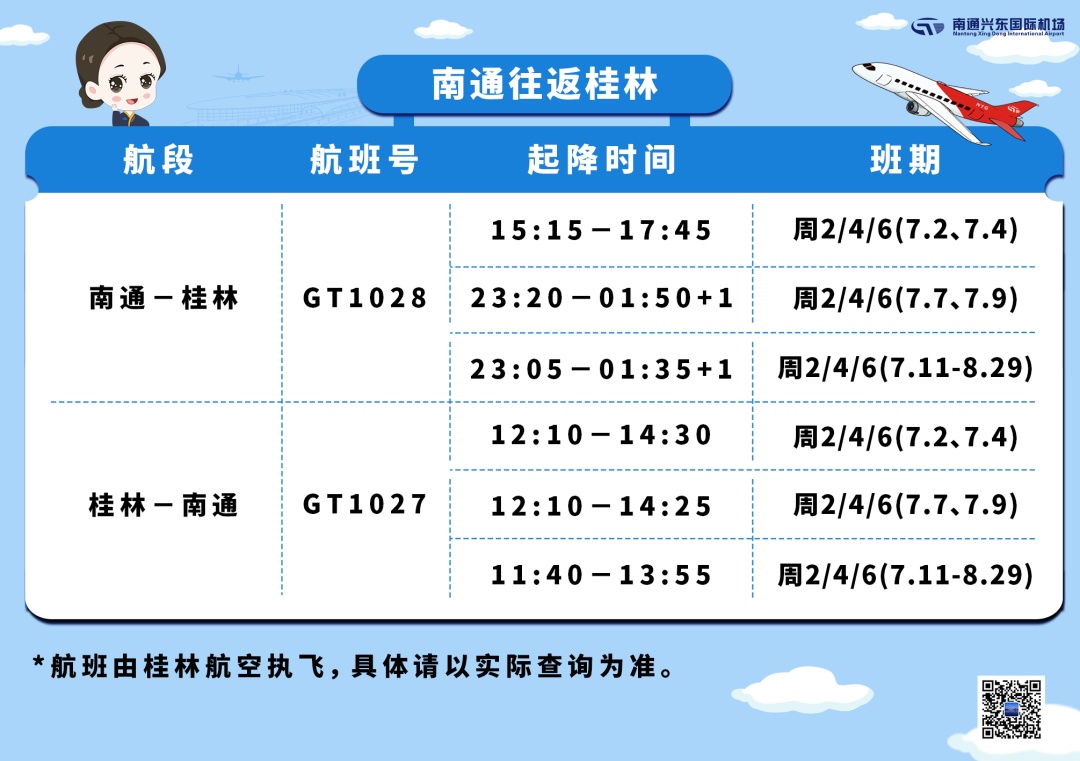 江苏新增一条国际航线！南通⇌首尔直飞！