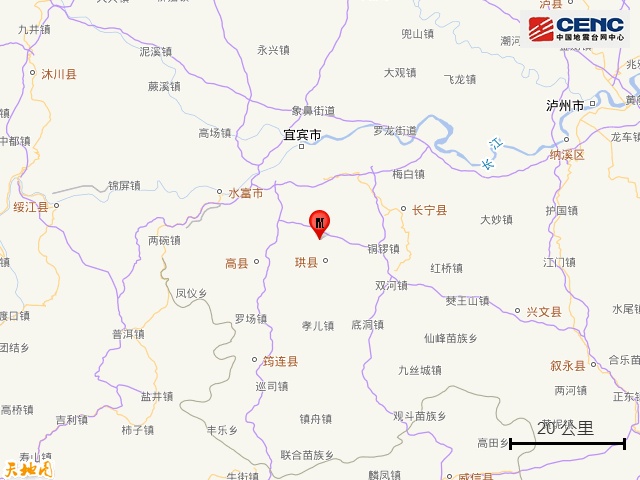中国地震台网正式测定：四川宜宾市高县发生5.5级地震，震源深度6公里