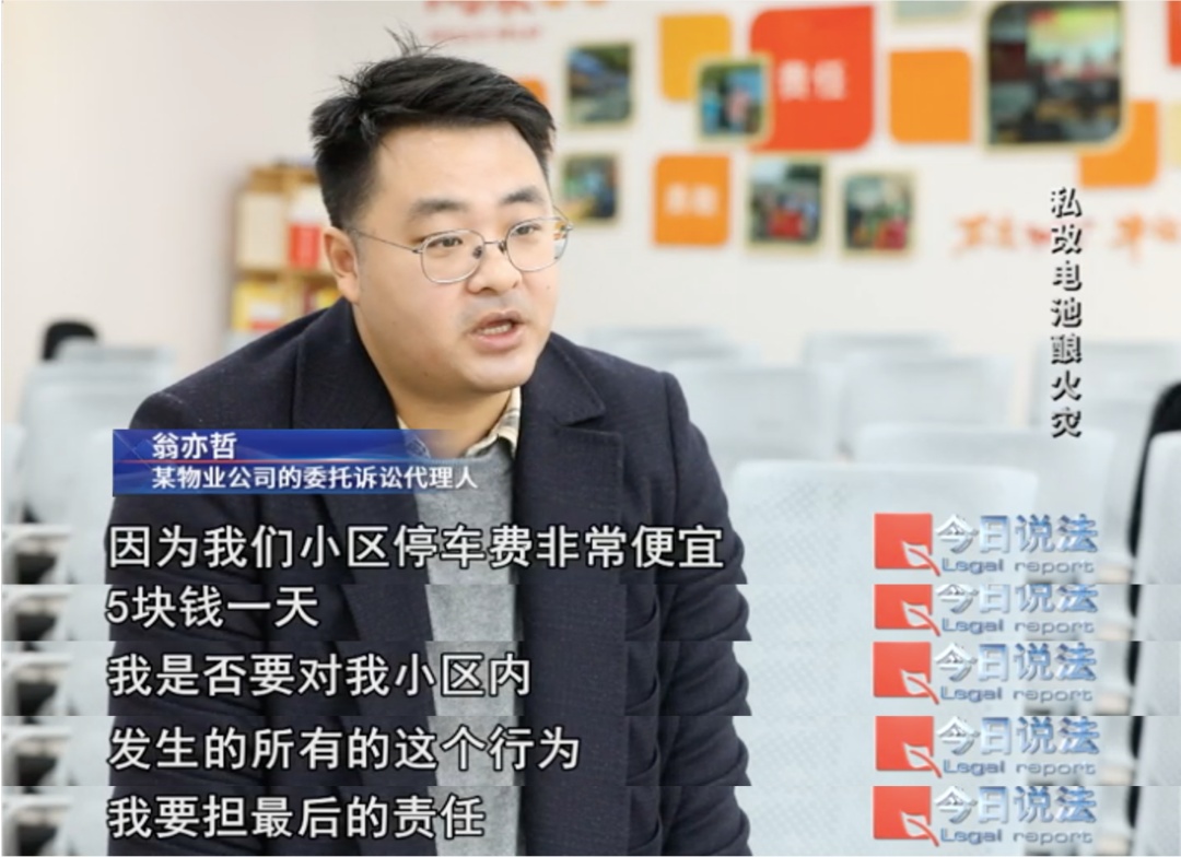 赔偿近30万！私改电动车电池酿火灾，多辆车被损毁！法院这样判→