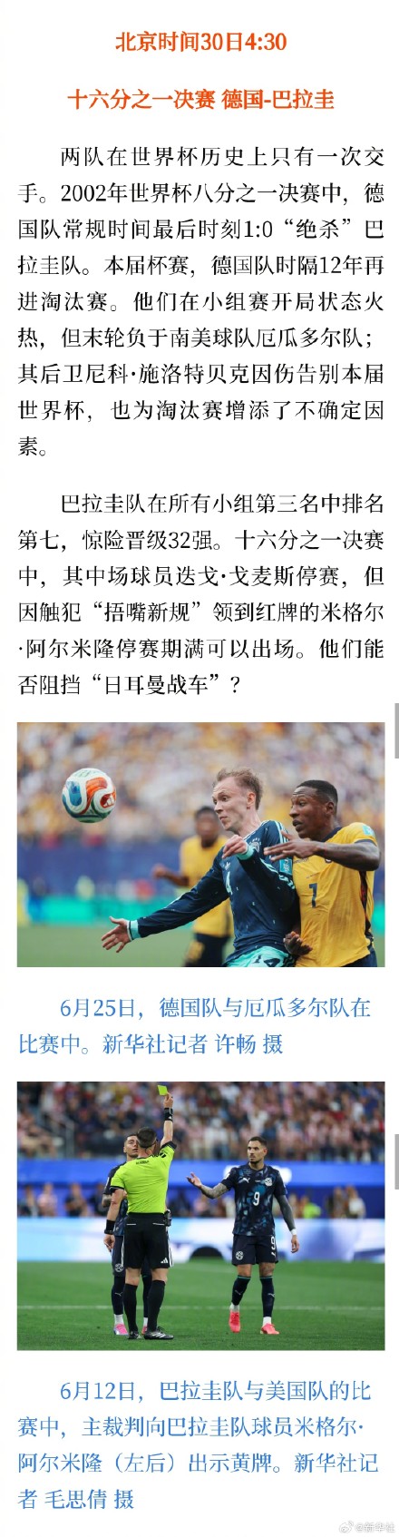 世界杯淘汰赛打响