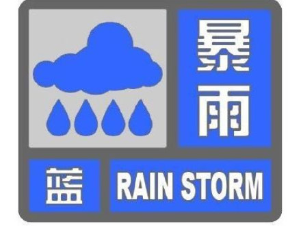 暴雨蓝色、雷电黄色“双警”齐发！北京今夜至明天有中到大雨