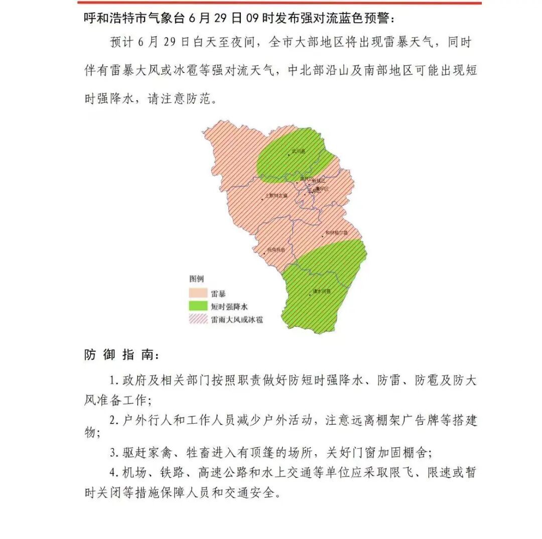 6小时内影响呼和浩特！强降水、雷暴大风、冰雹…呼市人出门务必提前准备