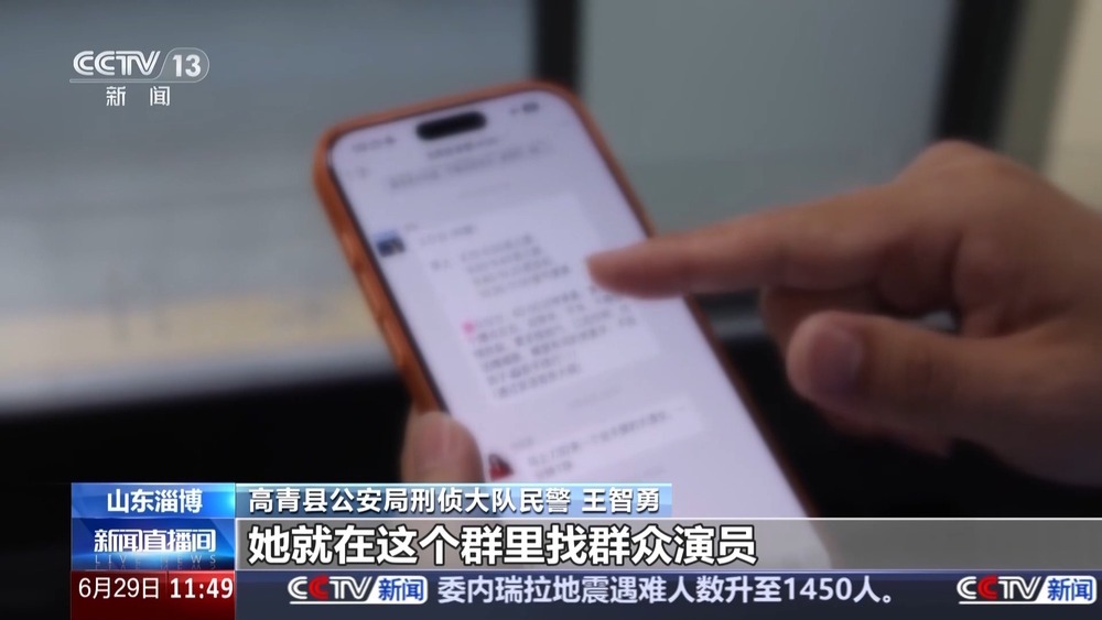 高价回收老物件？假的！起底直播诈骗连环套