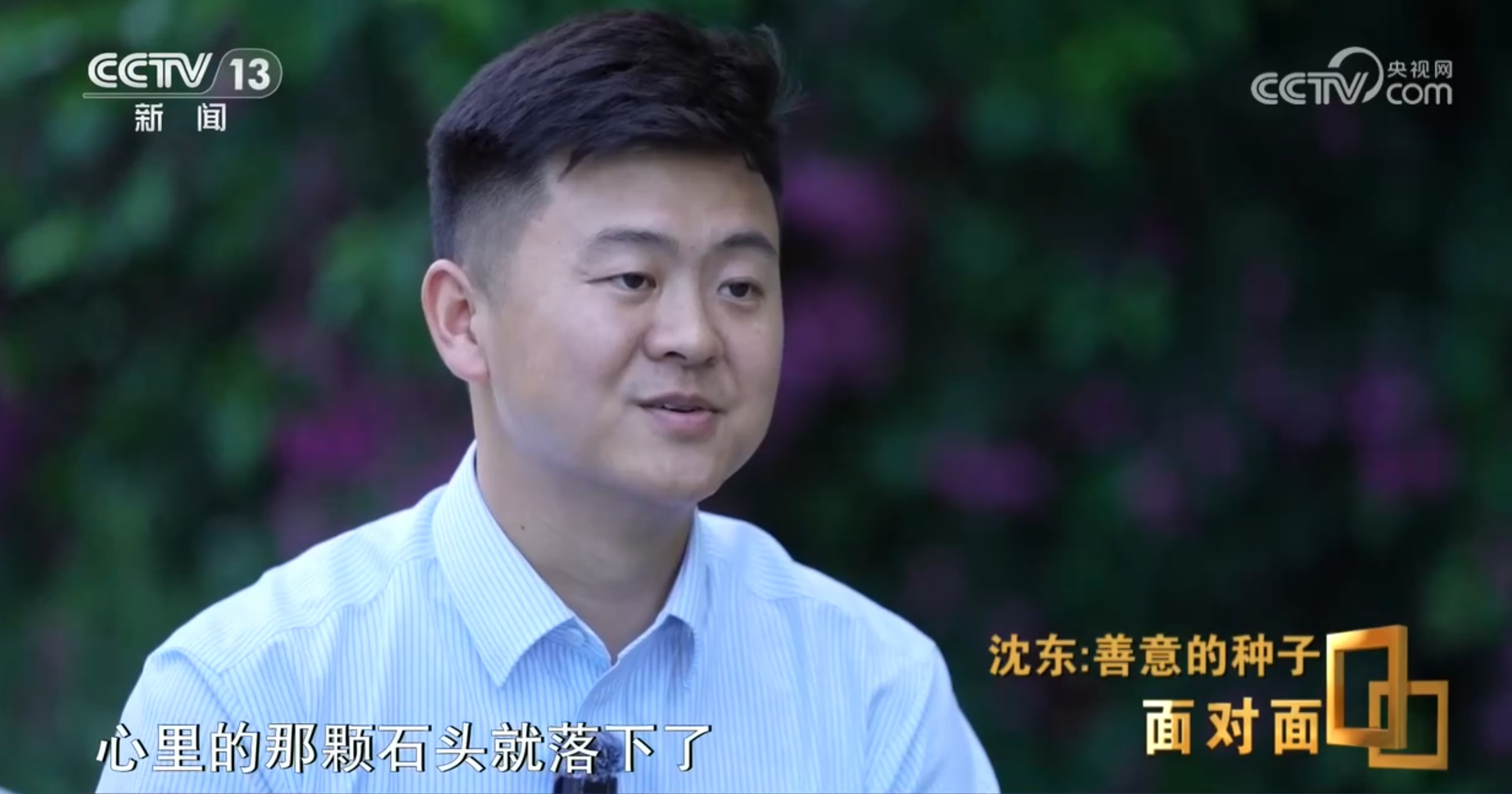 专访两次救人的“中国好人”沈东：下一次依然会义无反顾