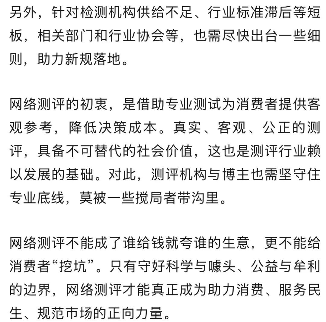 “谁给钱就夸谁”？网络测评别给消费者“挖坑”