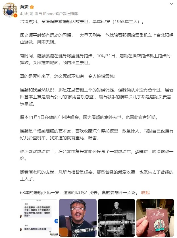 屠颖儿子发文要求万豪集团及旗下酒店道歉，并公开承认急救过程疏失等问题；此前滚石唱片就屠颖去世事件发声明，喊话万豪集团七大失职