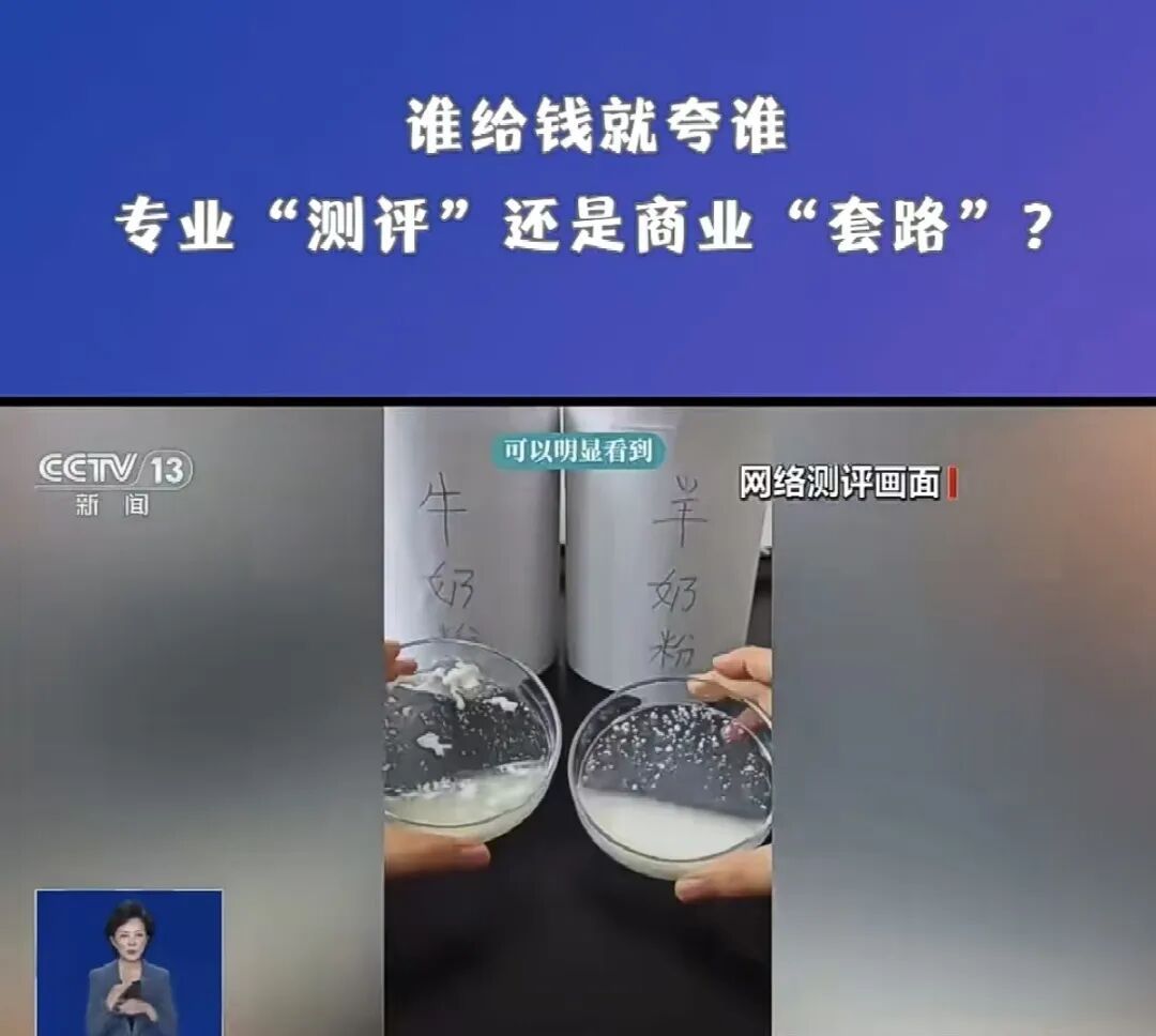 “谁给钱就夸谁”？网络测评别给消费者“挖坑”