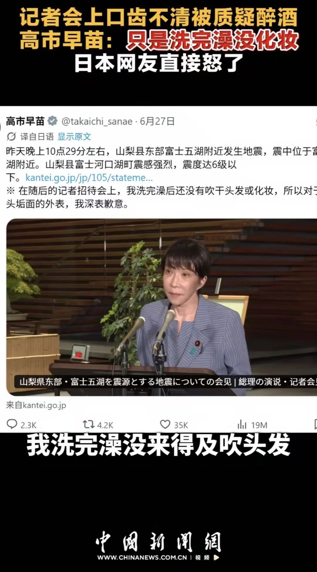 开紧急记者会疑醉酒？高市早苗回应