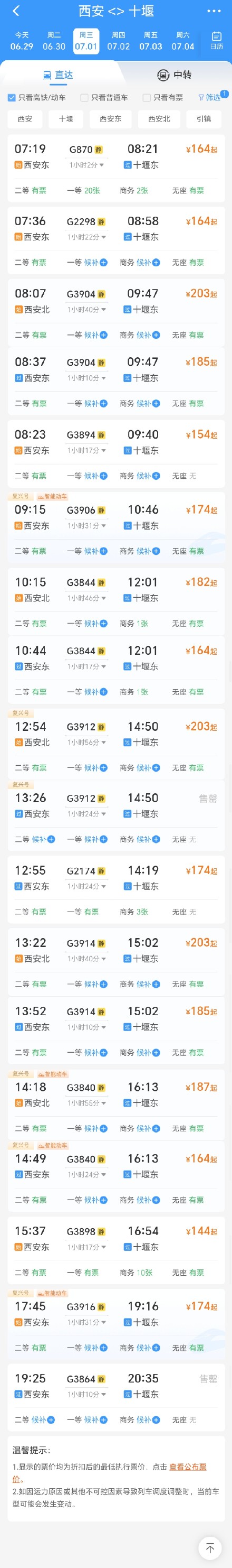 好消息！西十高铁车票开售