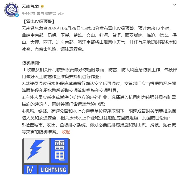 局地雨量超250毫米！暴雨、大暴雨、冰雹！云南将出现新一轮强降雨过程！